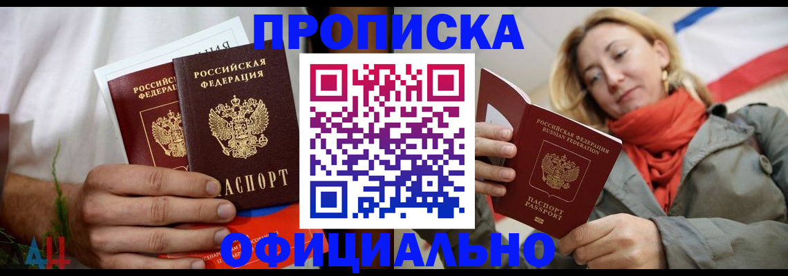 прописка гарантия в России