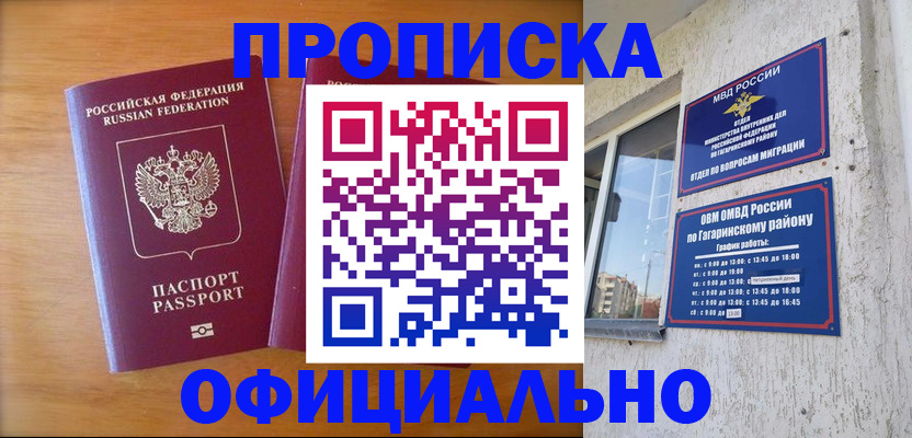 временная регистрация адрес в России