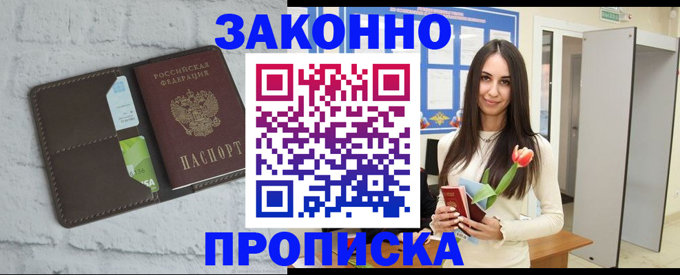 временная регистрация в России