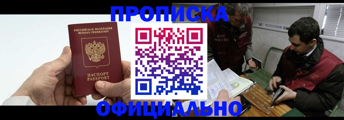 прописка гарантия в России