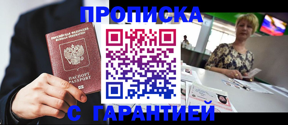 временная регистрация гарантия в России