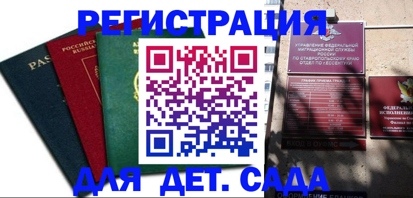 временная прописка в России