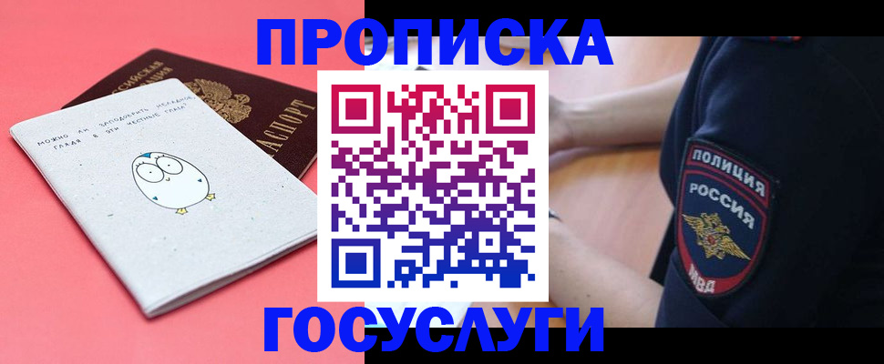 временная регистрация собственник в России