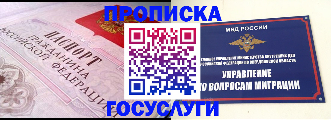 временная регистрация купить в России