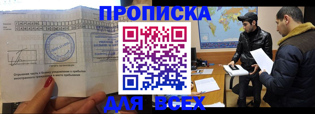 временная регистрация купить в России